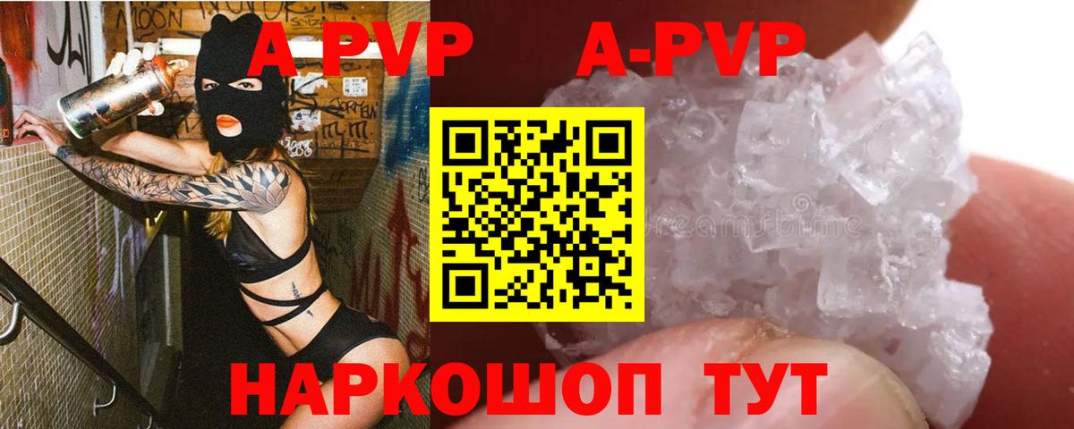 A PVP Соль  Вход с VPN  Лесной  Alfa_PVP СК КРИС  Alfa_PVP кристаллы 