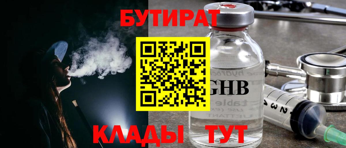Лесной  БУТИРАТ  Вход с VPN  Бутират GHB 
