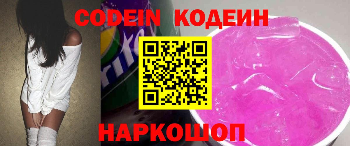 Кодеин напиток Lean (лин) Лесной