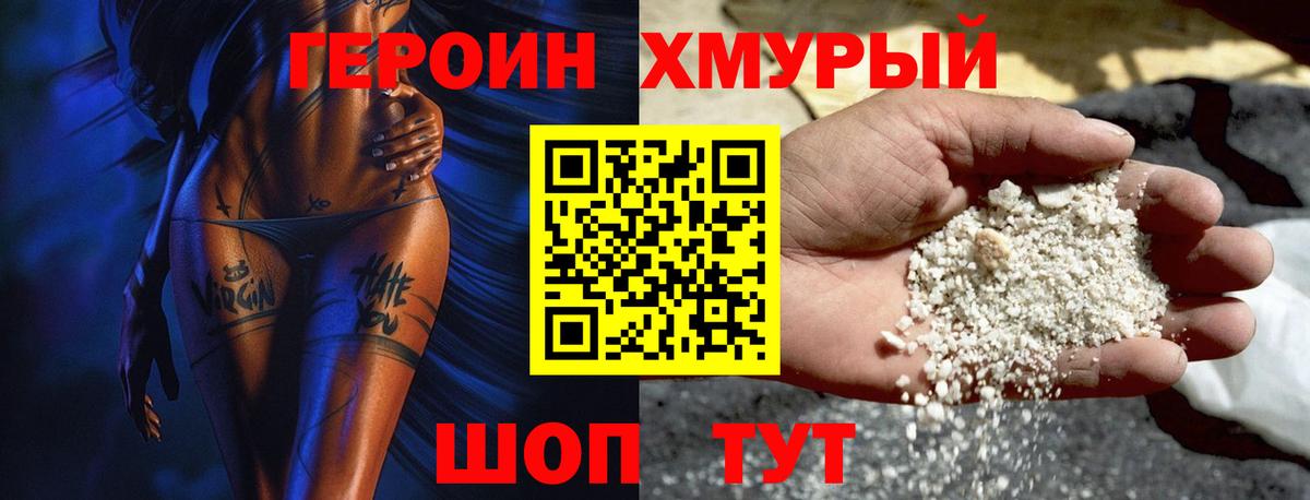 ГЕРОИН герыч  Вход с VPN  Лесной 