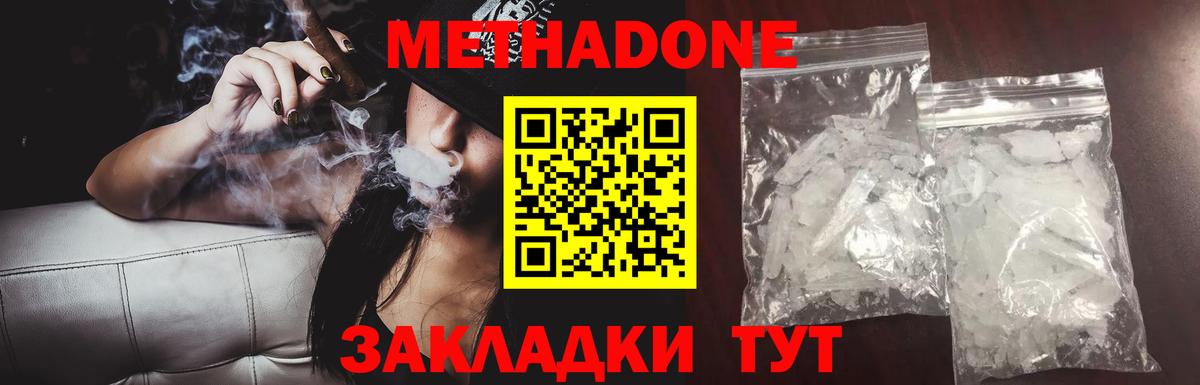 Метадон белоснежный  Метадон белоснежный  Лесной  Вход с VPN 